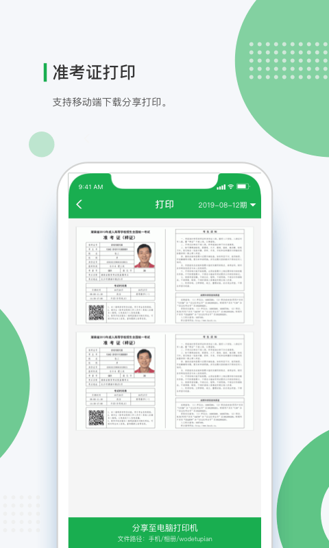 学到自考软件最新版