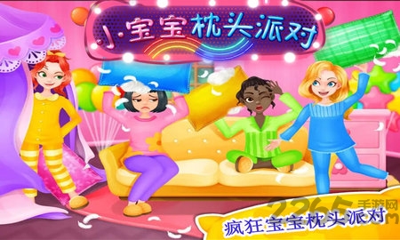 小宝宝枕头派对官方版