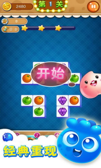 果蔬连连看4399单机版