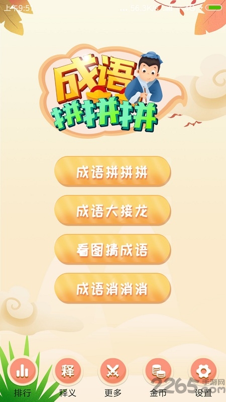 成语拼拼拼红包版下载