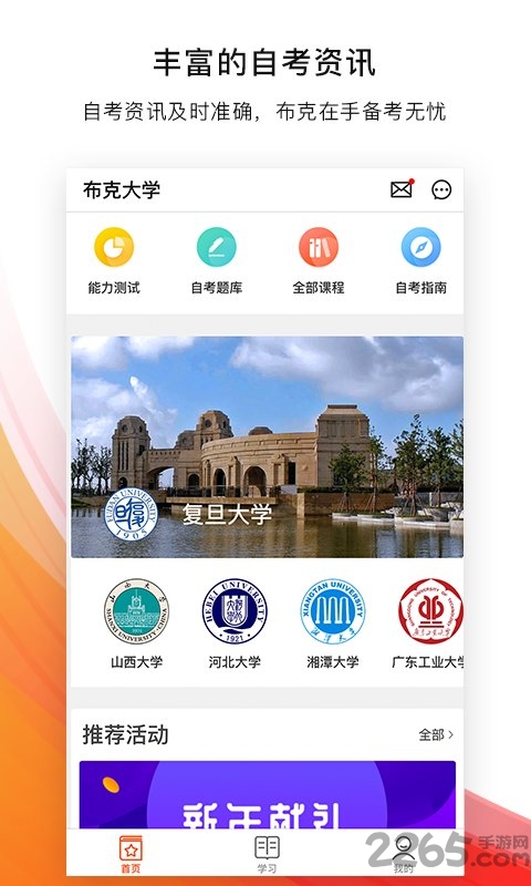 布克自考app