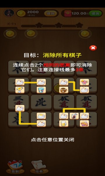 幸运连连看游戏