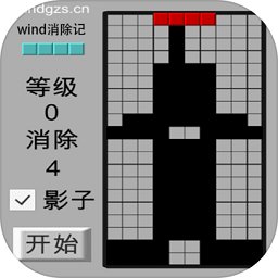 wind消除记游戏