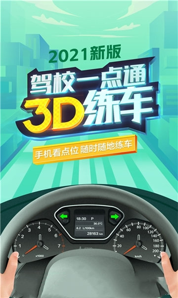驾校3d练车app(改名驾校一点通3d练车)