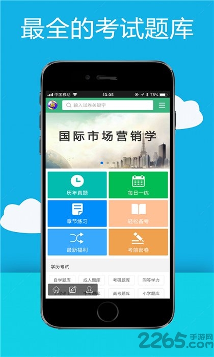 易淘自考网手机版