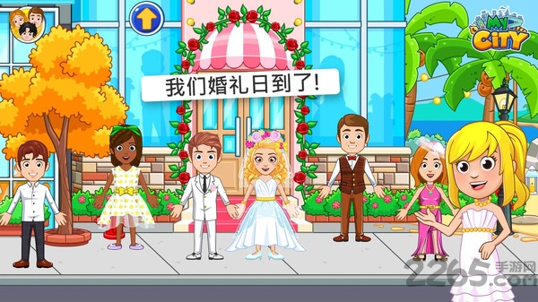 我的城市婚礼派对游戏