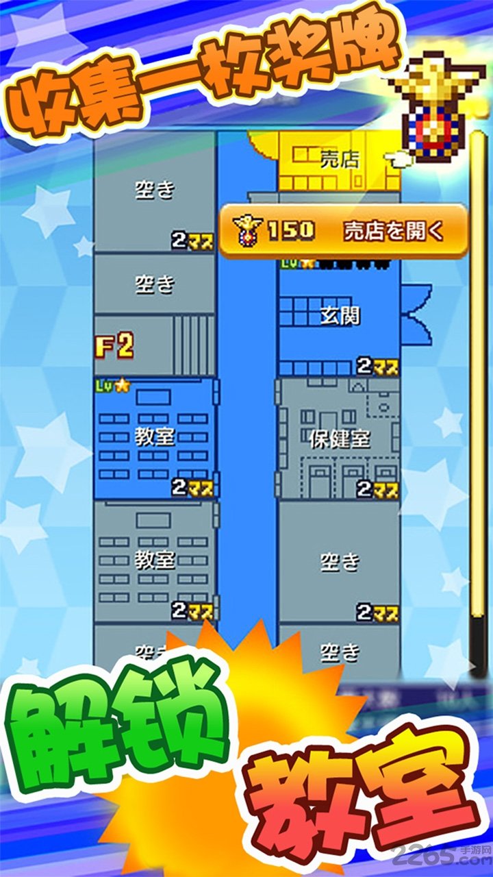 放学别走游戏