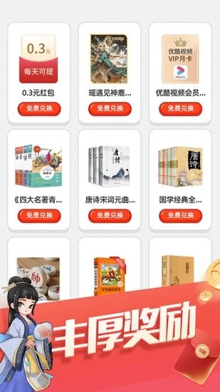 天天消成语赚钱版