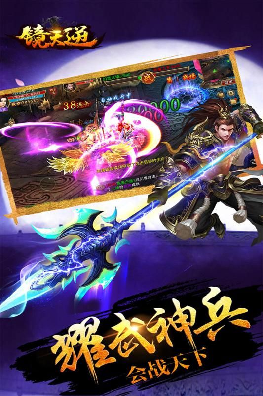 镜天逆手游
