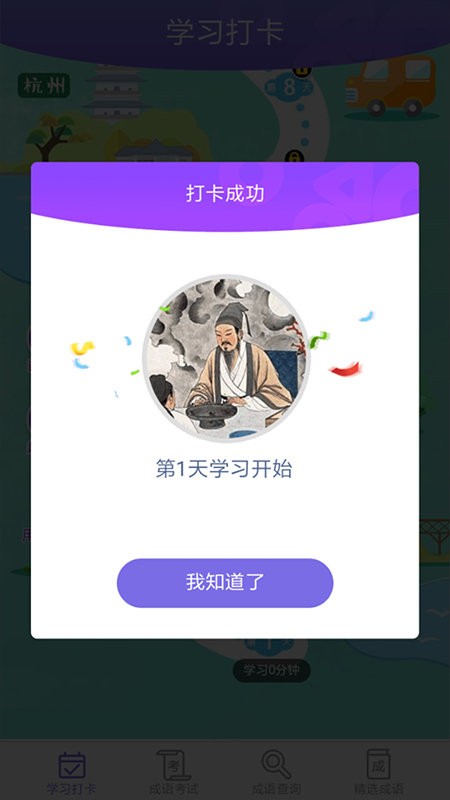 品品成语app 品品成语app