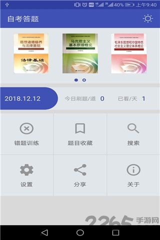自考答题app