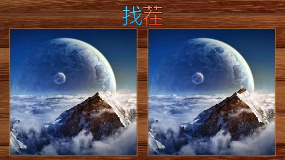 找不同手机版
