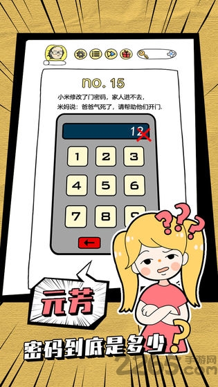 脑洞大神游戏