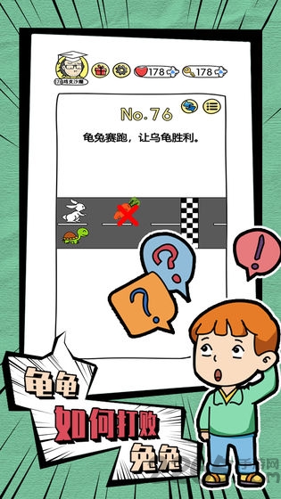 脑洞大神游戏