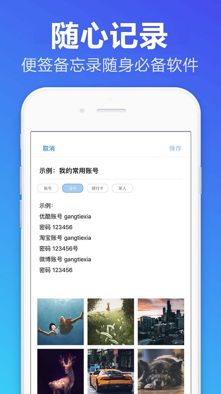 便签备忘录app