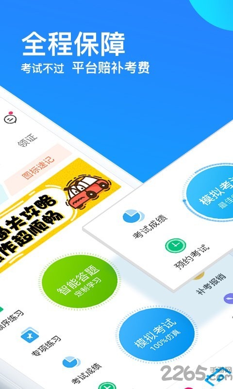 车轮考驾照2019最新版