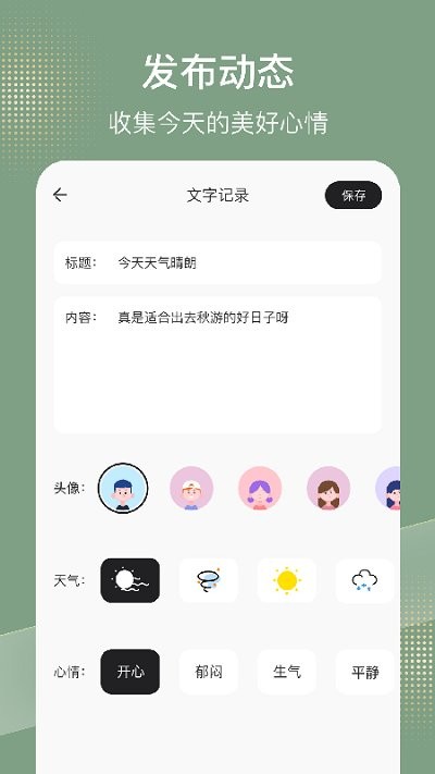 桌面记事本便签软件