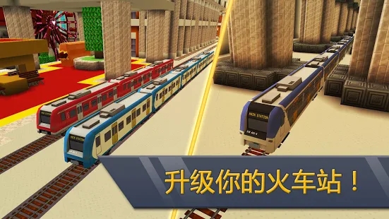 火车站世界火车模拟器