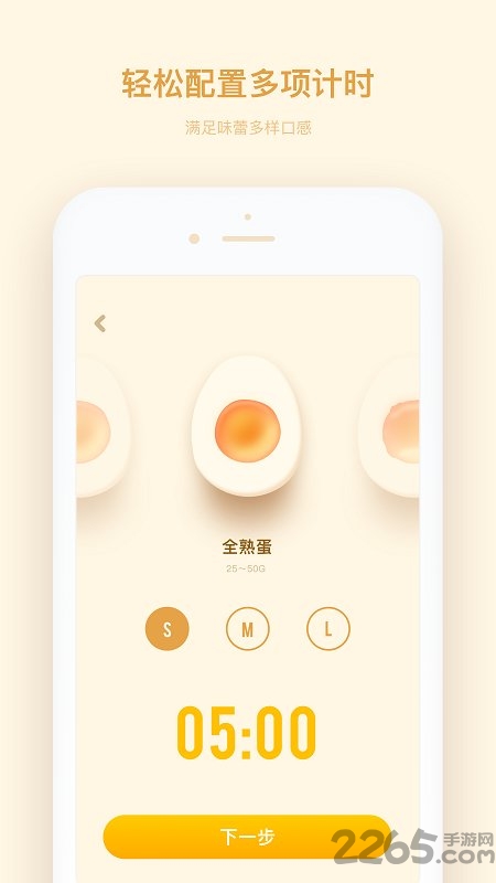 厨房计时器app下载