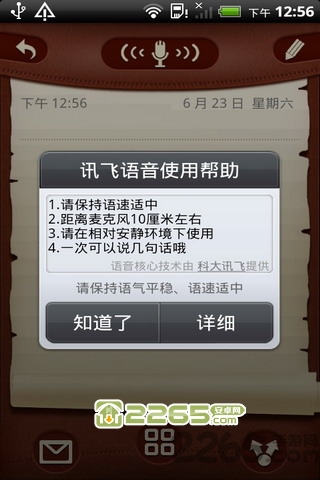 新极地语音便签(voice note)