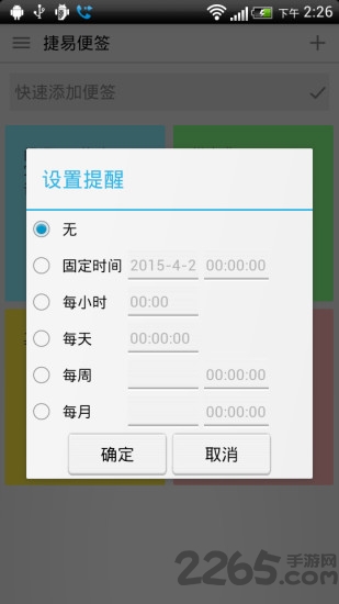 捷易便签手机软件