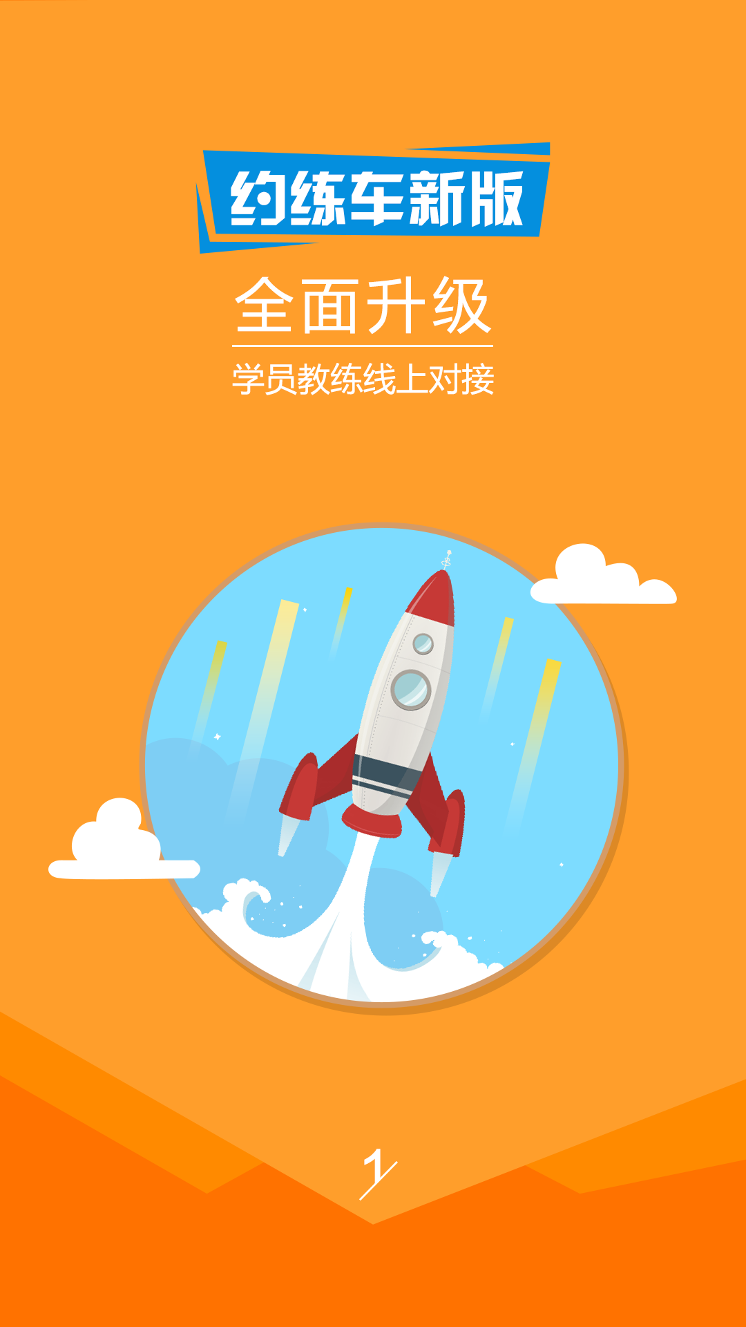 约练车官网版