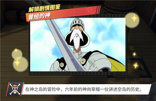 航海王热血航线他不是神图鉴在哪？他不是神回忆点位置分享[多图]图片6