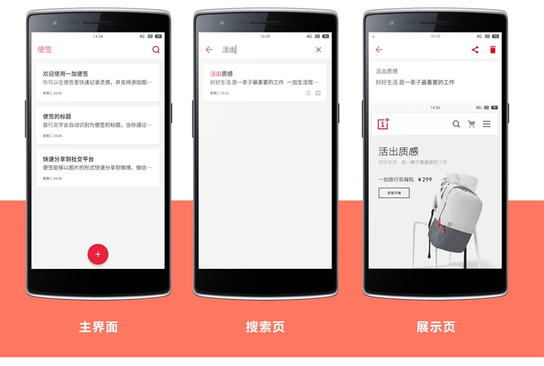 一加便签