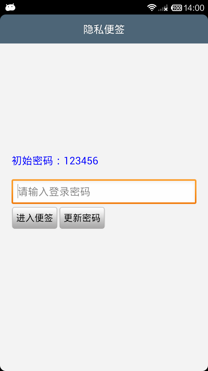 私人便签手机版