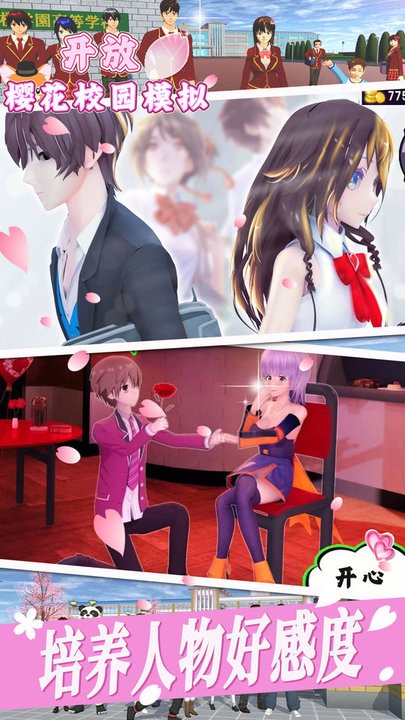 开放樱花校园模拟最新版 开放樱花校园模拟最新版