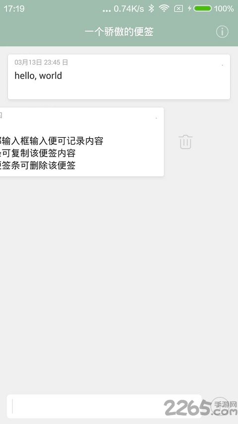 骄傲的便签官方版
