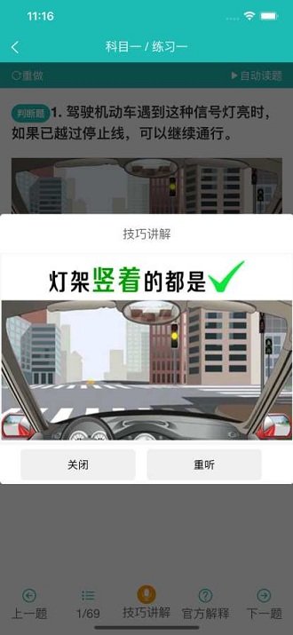 速成驾考app
