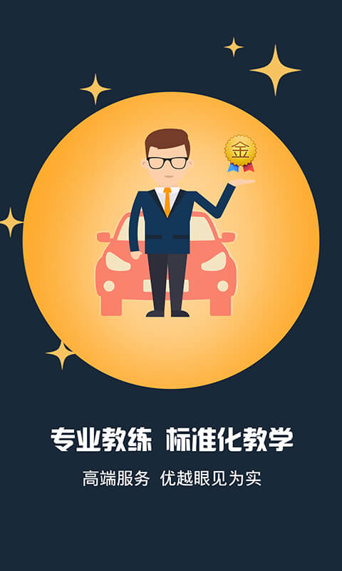 小木学车官网版