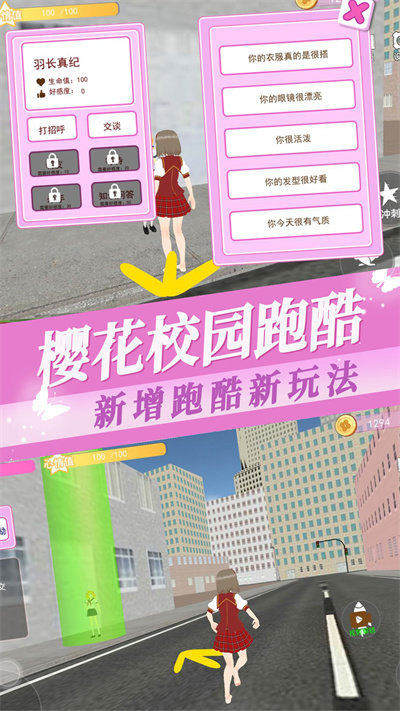樱花大学高校恋爱物语手机版