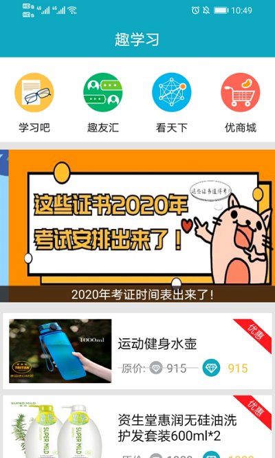 优趣学习app