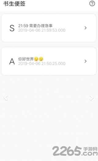书生便签最新版