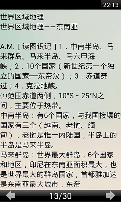 高中地理知识大全app