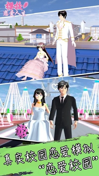 樱校恋爱人生游戏 樱校恋爱人生游戏