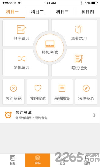 嘟嘟驾道app