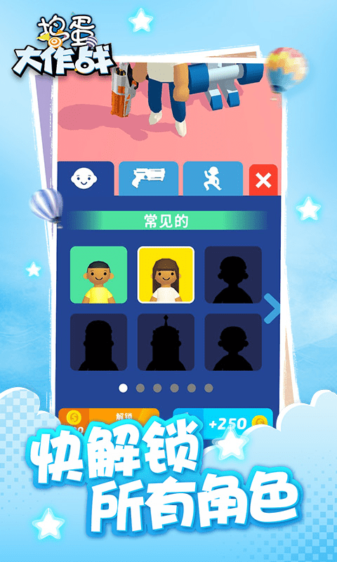 捣蛋大作战手机版