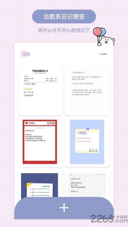 toxx治愈系日记便签本app