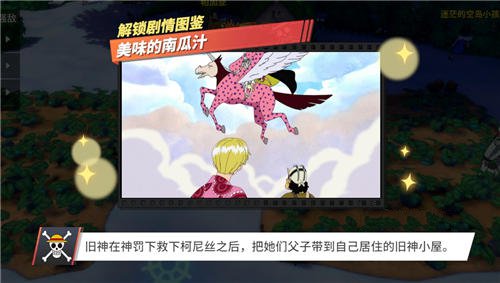 航海王热血航线他不是神图鉴在哪？他不是神回忆点位置分享[多图]图片10