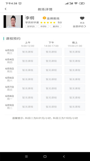 学车小王子app