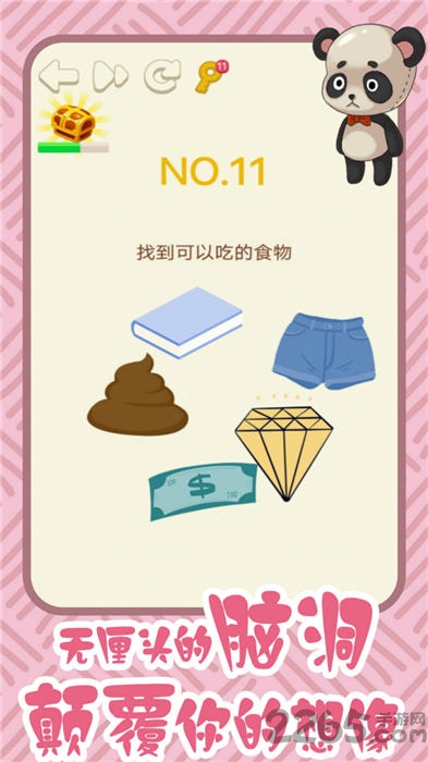 大脑转转转最新版