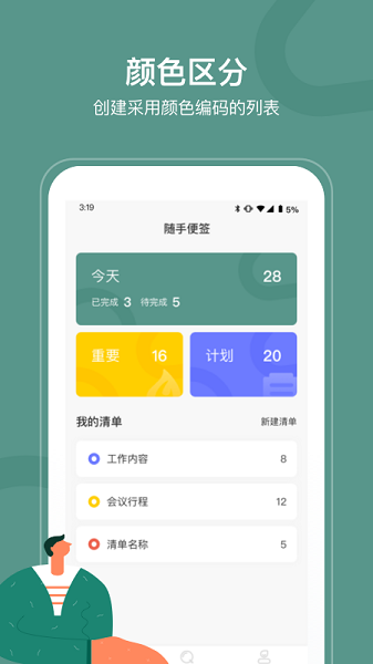 随手便签Pro 软件下载