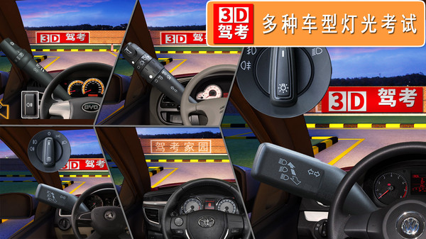 驾考3d考场练车app