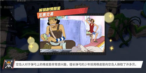 航海王热血航线他不是神图鉴在哪？他不是神回忆点位置分享[多图]图片8