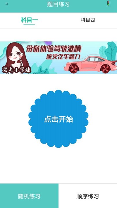 驾考技巧速成app