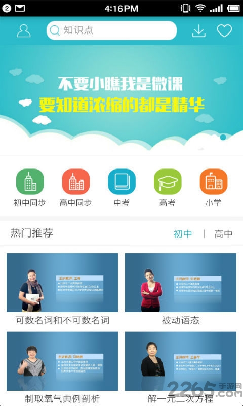 德智高中地理手机版(微课堂)