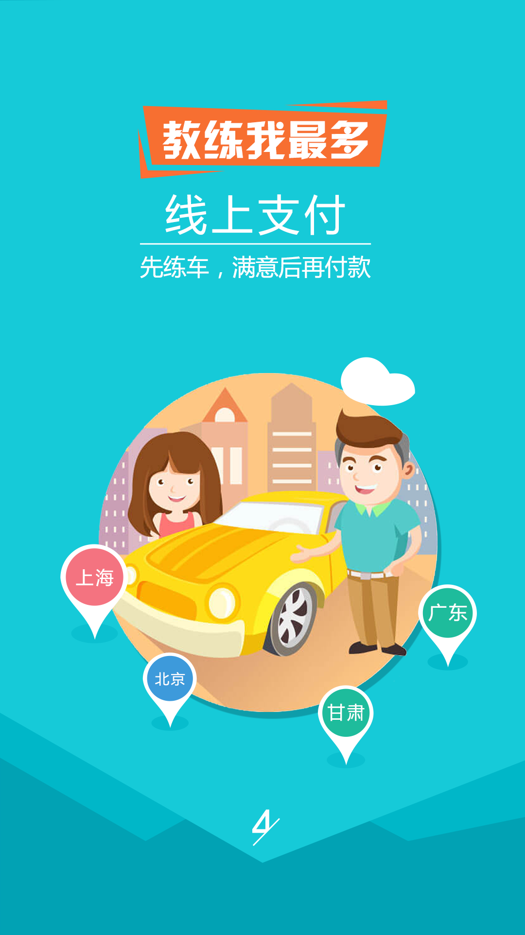 约练车官网版